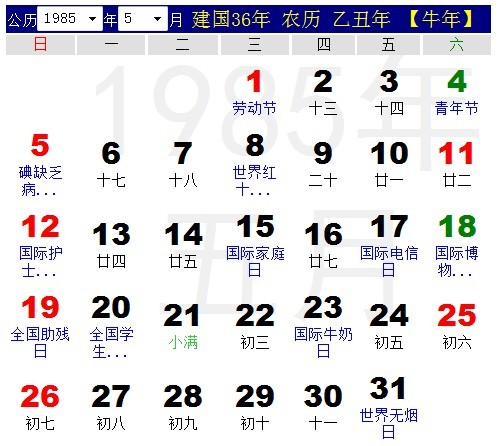 星座命理网 民俗 农历阳历转换    1985年4月农历阳历表