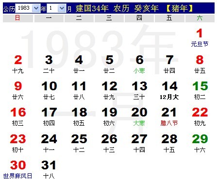 1983年农历阳历表1983年日历表