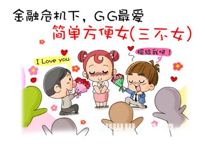 属羊人的择偶观