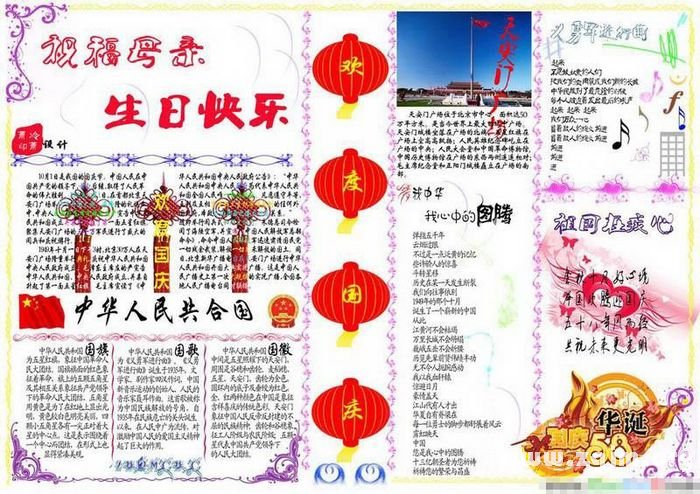 国庆手抄报内容资料诗