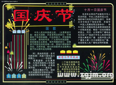 国庆节手抄报:国庆节手抄报图片