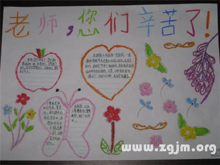 教师节手抄报大图