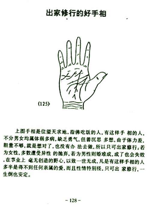 图解出家修行的好手相