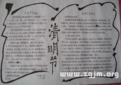 关于清明节的手抄报 清明节的手抄报资料大全