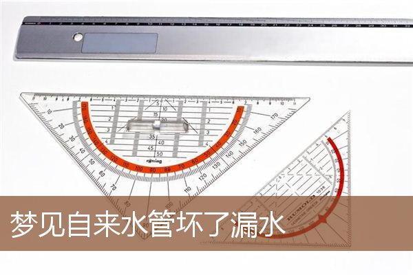 自来水管坏了漏水