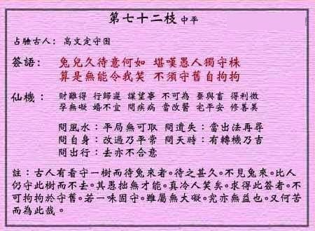 黄大仙灵签 第七十二签：中平签 宋人守株待兔