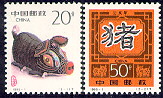 生肖猪的邮票