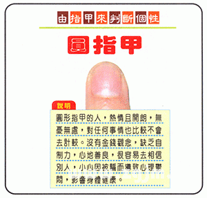 圆指甲